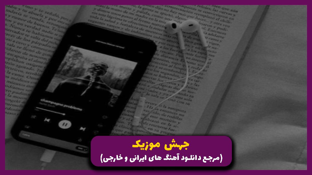 دانلود آهنگ شبانگاهان تا حریم فلک با صدای زن از 